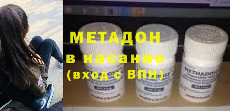 Метадон methadone Губкинский